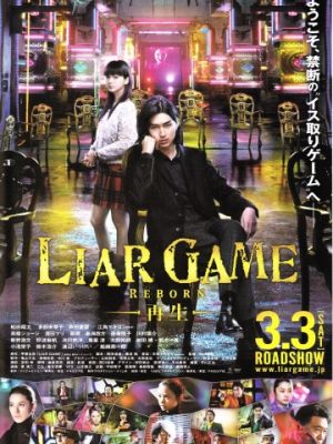 Игра лжецов: Возрождение / Rai? g?mu: Saisei (2012)