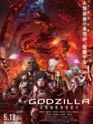 Годзилла: Город на грани битвы / Godzilla: kessen kido zoshoku toshi (2018)