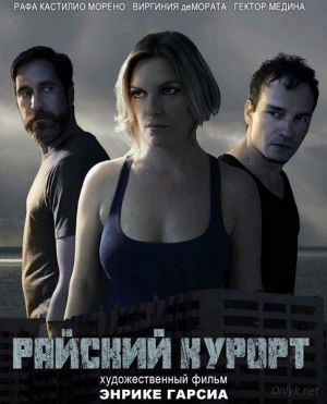 Райский курорт / Resort Para?so (2017)