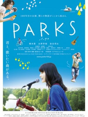 Парки / Pakusu (2017)