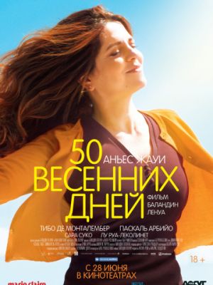 50 весенних дней / Aurore (2017)