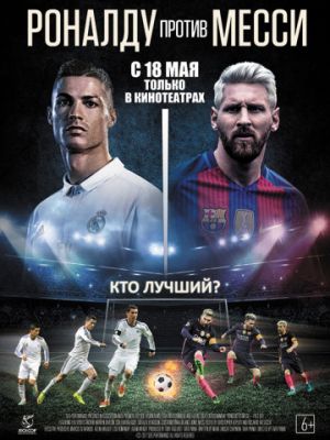 Роналду против Месси / Ronaldo vs. Messi (2017)