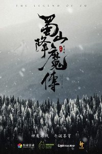 Легенда Зу / Shu Shan Xiang Mo Zhuan (2018)