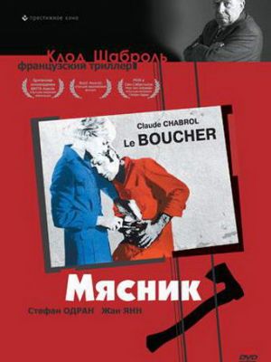 Мясник / Le boucher (1969)
