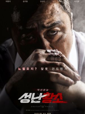 Бешеный бык / Seongnan hwangso (2018)
