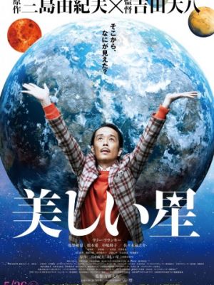 Прекрасная звезда / Utsukushii hoshi (2017)