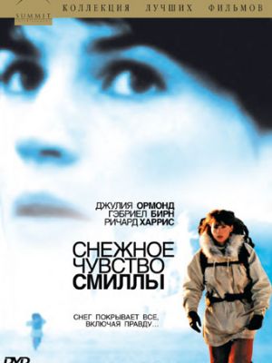 Снежное чувство Смиллы / Smilla's Sense of Snow (1997)