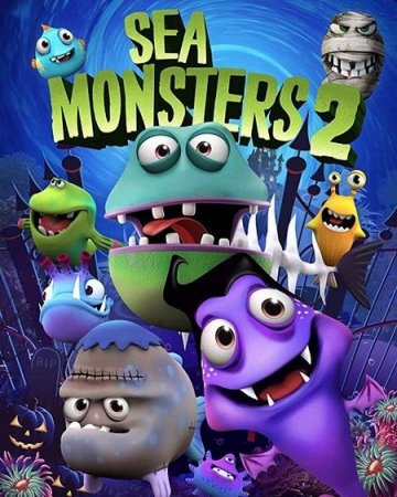 Морские монстры 2 / Sea Monsters 2 (2018)