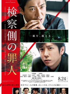 Преступник для прокурора / Kensatsu gawa no zainin (2018)