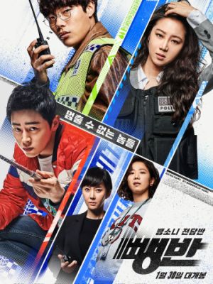 Дорожные детективы / Ppaengban (2019)