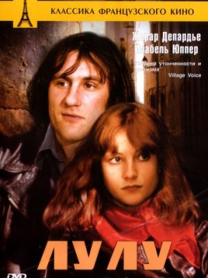 Лулу / Loulou (1980)