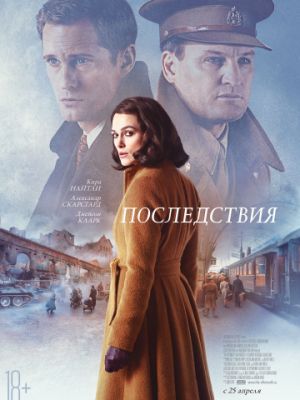 Последствия / The Aftermath (2019)