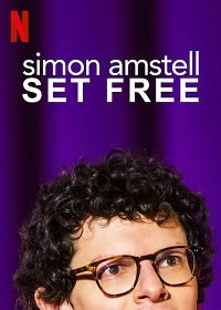 Саймон Амстелл: свобода / Simon Amstell: Set Free (2019)