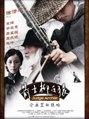 Судья-лучник / Jianshi liu baiyuan