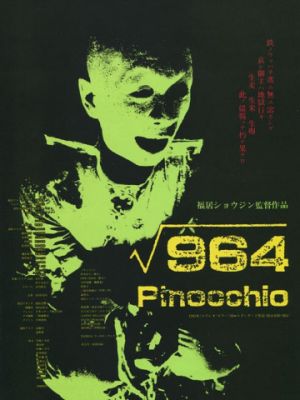 Пиноккио 964 / 964 Pinocchio