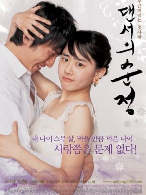 Невинные шаги / Daenseoui sunjeong