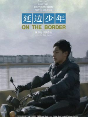 На границе / Yan bian shao nian
