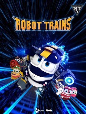Роботы-поезда / Robot Trains
