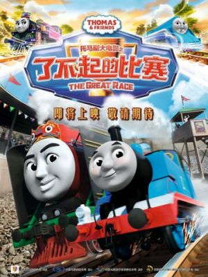 Томас и его друзья: Большая гонка / Thomas & Friends: The Great Race