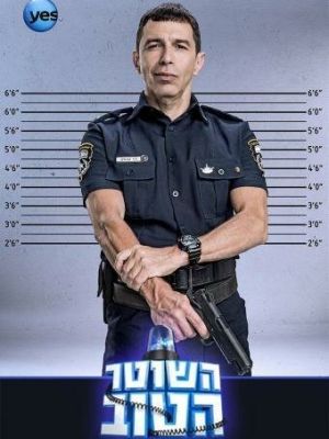 Хороший Полицейский