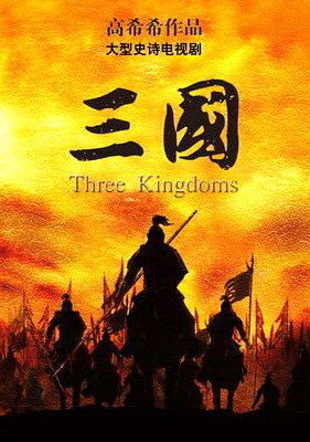 Три королевства