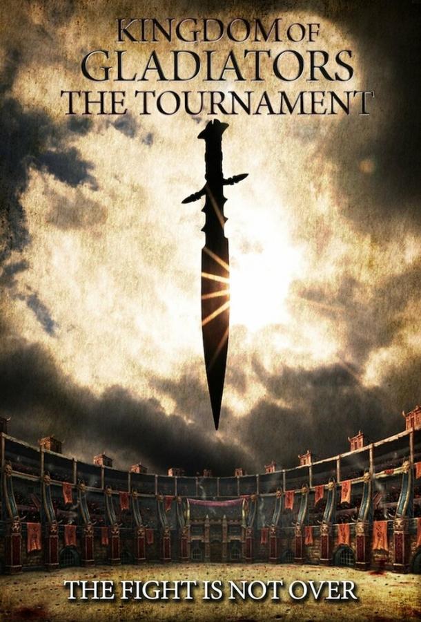 Боги арены: Турнир / Kingdom of Gladiators, the Tournament (2017)