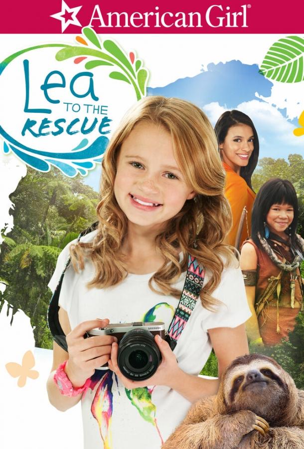 Лия спешит на помощь / Lea to the Rescue (2016)