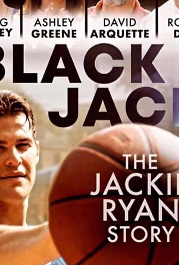 Чёрный Джек: подлинная история Джека Райана