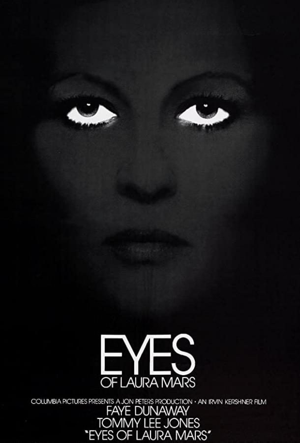 Глаза Лоры Марс
